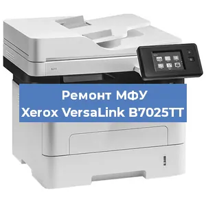 Замена МФУ Xerox VersaLink B7025TT в Москве